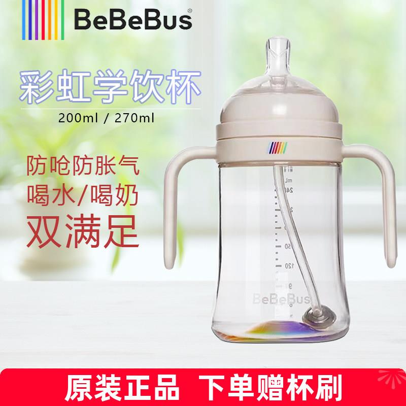 BeBeBus彩虹学饮杯宝宝饮水吸管杯婴儿鸭嘴杯儿童喝水奶瓶杯子