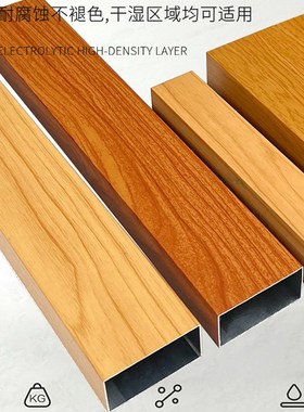 铝合金方管型材木纹铝方管铝型材铝方通空心铝材铝管黑色白色吊顶