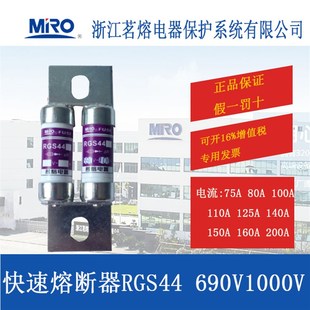 MRO 快速熔断器保险管75A80A100A125A140A160A200A180A 茗熔RGS44