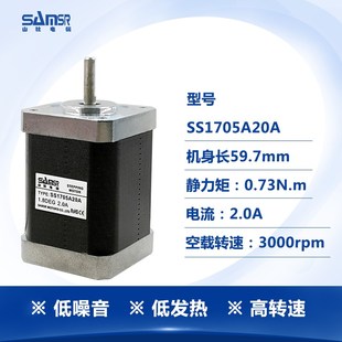 山社42步进电机 微型雕刻机3D打印机12v直流马达SS1704A20A高转速