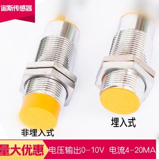 20MA距离8mm 10V4 M18模拟量接近开关M12M30线性位移传感器 输出0