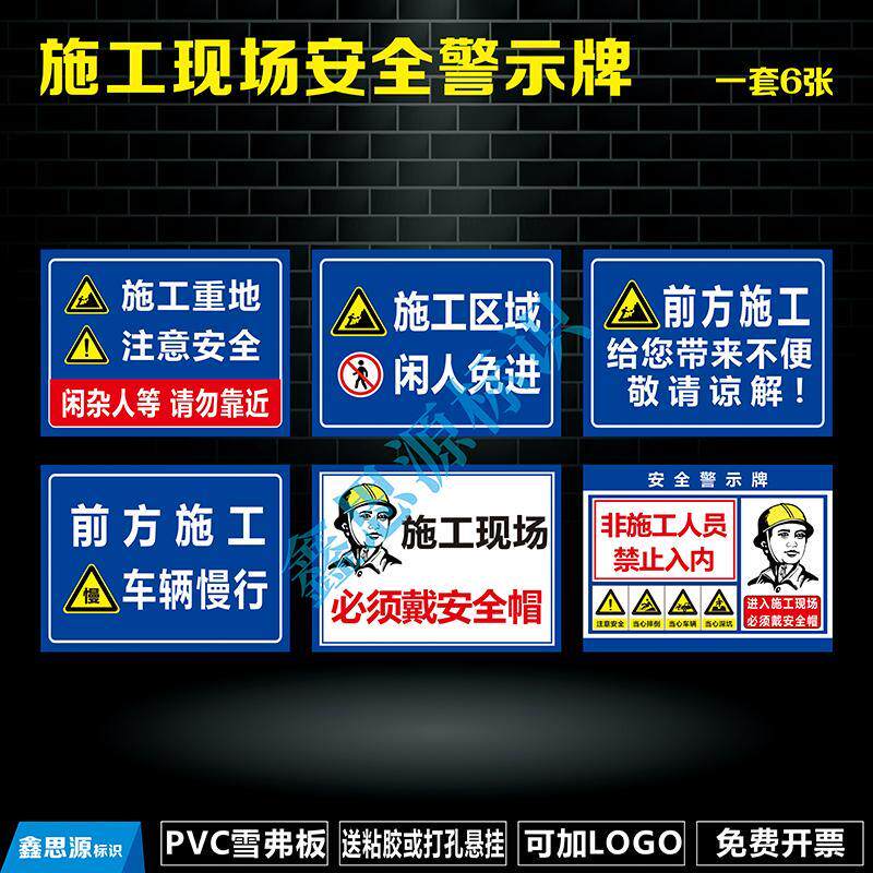 安全标识牌施工现场标示警示牌建筑工地警示标志牌工厂车间提示牌