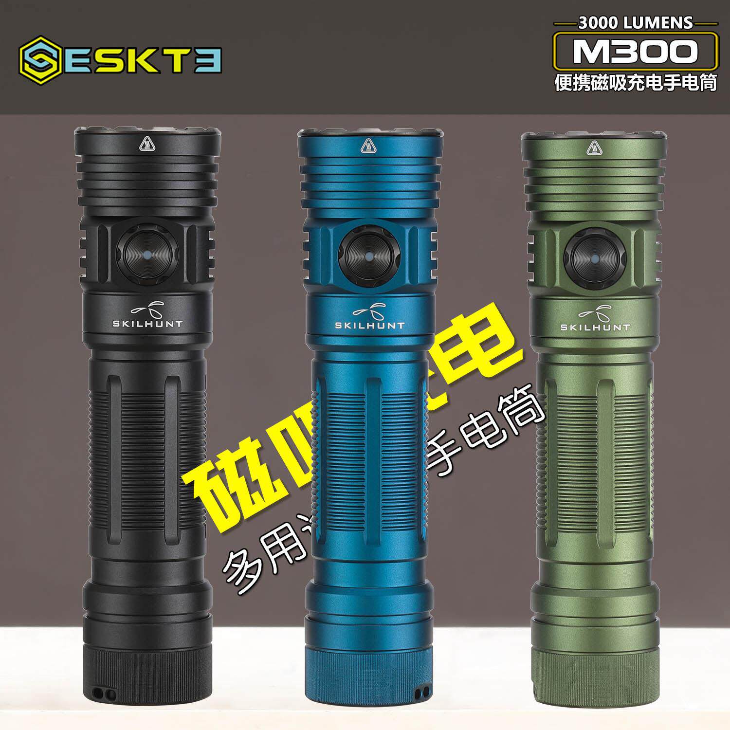 SKILHUNT M300 V4 磁吸充电手电筒便携小强光超亮21700多功能户外