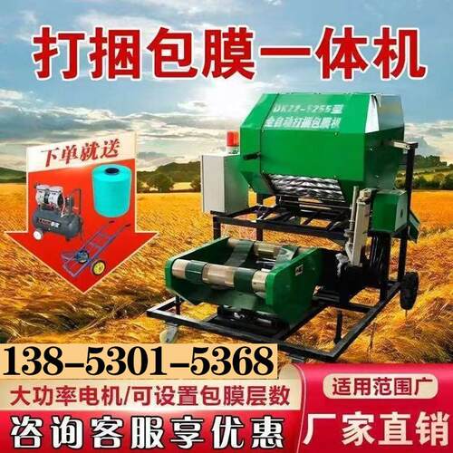 全自动打捆包膜All牛羊养殖青储黄储草料加工打包机包膜机