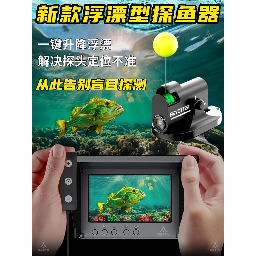 探鱼器2025新款带浮漂定位自动智能浮漂水下摄像头一键释放回收