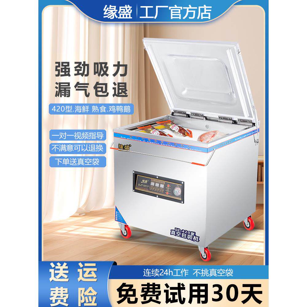 缘盛全自动抽真空封口机真空机包装机家用食品真空封包机商用大型
