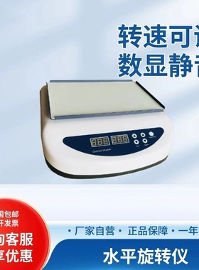 医院检验科梅毒旋转仪RPR水平旋转仪TRUST振荡器脱色摇床血液混匀