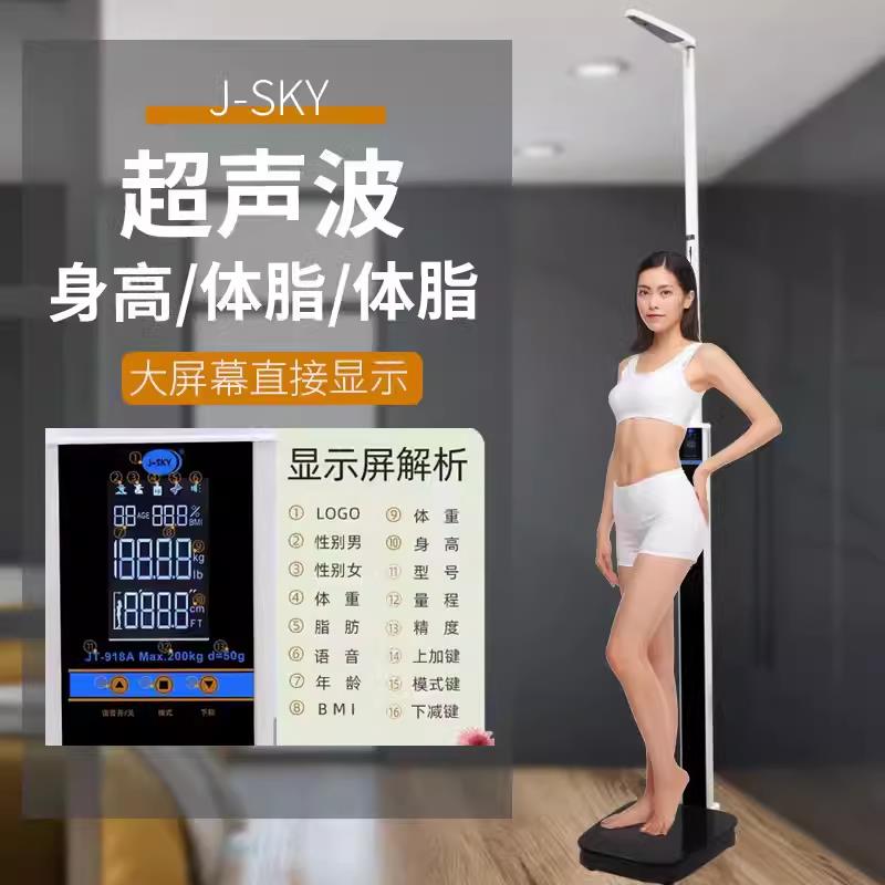 J-sky巨天超音波智能bmi身高体重体脂秤测量仪体重计美容形体健身