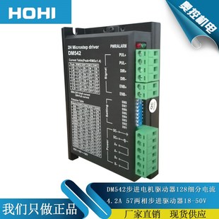 57步进电机驱动器DM542两相128大细分4.2A通用款 M542 MB450A数字式