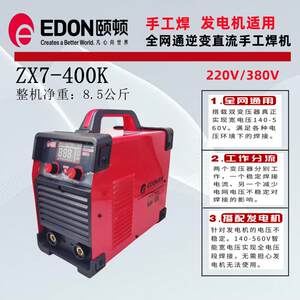 颐顿ZX7-400K电焊机220v380v两用双电压工业级宽电压自动转换智能