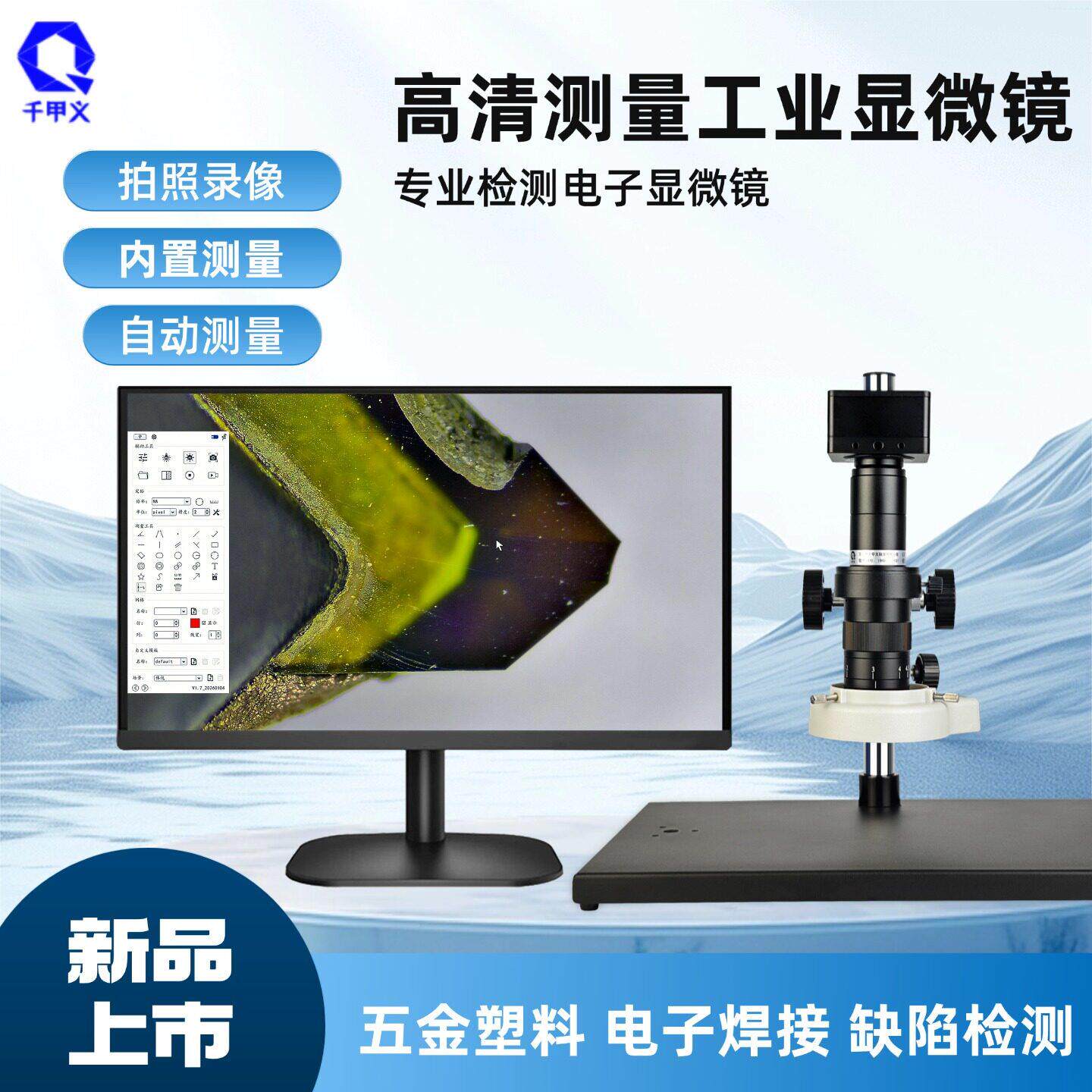 高清数码电子显微镜维修工业放大镜接显示屏拍照测量工业检测分析