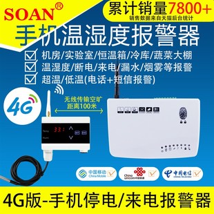 机房温度报警器4G版 温湿度传感器漏水停电断电报警器高低温远程