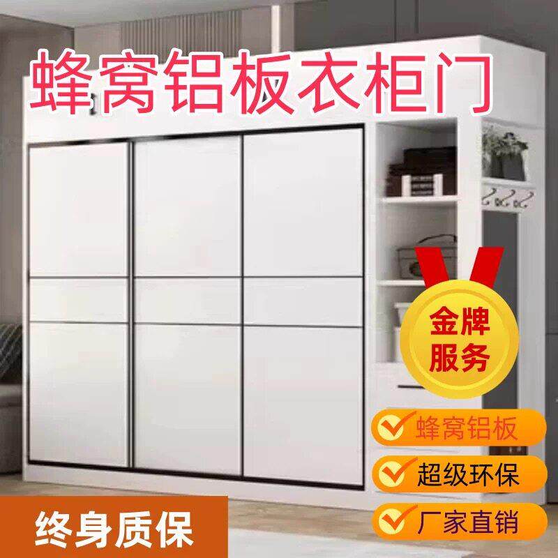 全铝蜂窝板衣柜门定做移门推拉门环保无甲醛新款柜门定制一门到顶