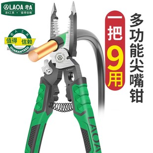 德国进口老A 9合1多功能尖嘴钳剥线钳电工专用拨线钳剪线钳工业级
