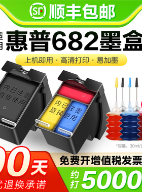 适用惠普682墨盒HP 2776 2777 2779 2775可加墨2778 4178 4176 41