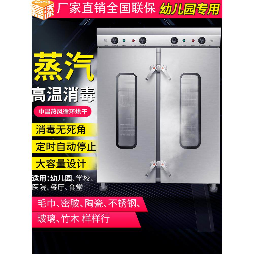 嘉添商用高温灭菌加热食品杀菌蒸汽消毒柜幼儿园毛巾消毒密胺餐具