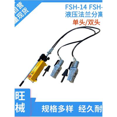 同旺双头法兰分离器 FSH-14法兰口撑开器 14T液压管道口扩张器