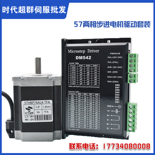 2.8 1.8 2.8控制器 马达DM542扭矩1.2 57两相步进电机驱动器套装