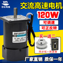 220V交流电机120W微型调速电动机1400转2800转高速电机单相小马达