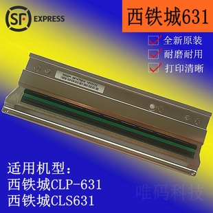 621吊牌不干胶条码 F3404 打印机热敏头 S631打印头 适用西铁城CLP