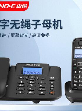中诺W128数字无线固定电话机办公家用无线子母机座机带亲情号对讲