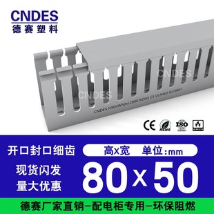 德赛灰PXC80高*50宽pvc行线槽8050环保阻燃细密齿封闭口电柜线槽