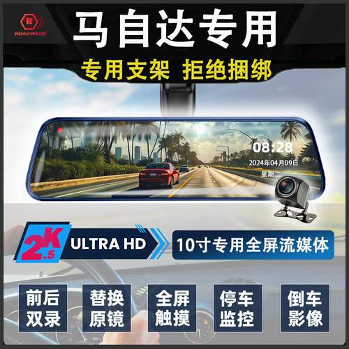 马自达2 8 3星骋CX7 CX3睿翼CX8 CX50专用流媒体后视镜行车记录仪