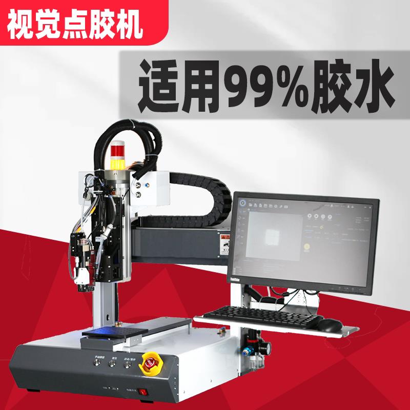 视觉点胶机全自动三轴CCD UV胶矽胶热熔胶AB胶视觉上色自动点漆机