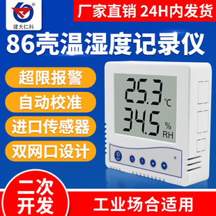 温湿度传感器rs485液晶显示档案室机房监控记录仪温湿度计变送器