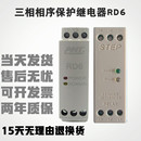 RD6 相序继电器SW11 原装 三相交流相序保护器