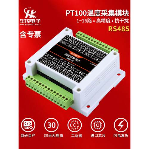 PT100铂热电阻温度采集变送器模块转RS485隔离型工业级Modbus RTU