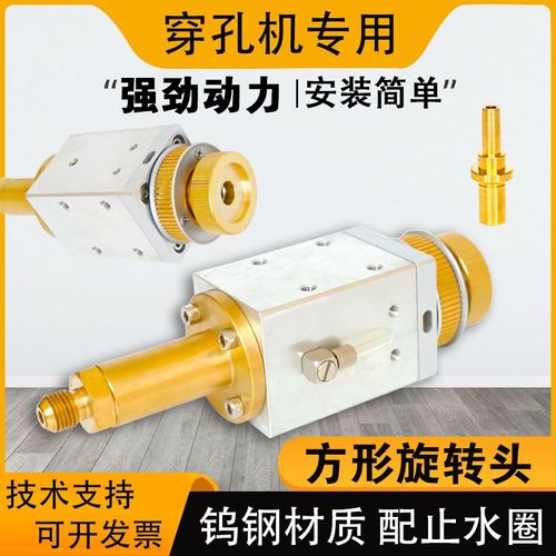 穿孔机配件金马宝玛鑫赢方型旋转头带电机孔距25*30MM穿孔机钻头