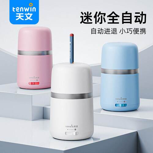 天文自动削笔机8813型号粉色款 电动卷笔刀适用小学生