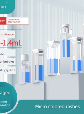 湘博显微比色石英玻璃超marce 1Mm2Mm四路光双向荧光紫色外科研究