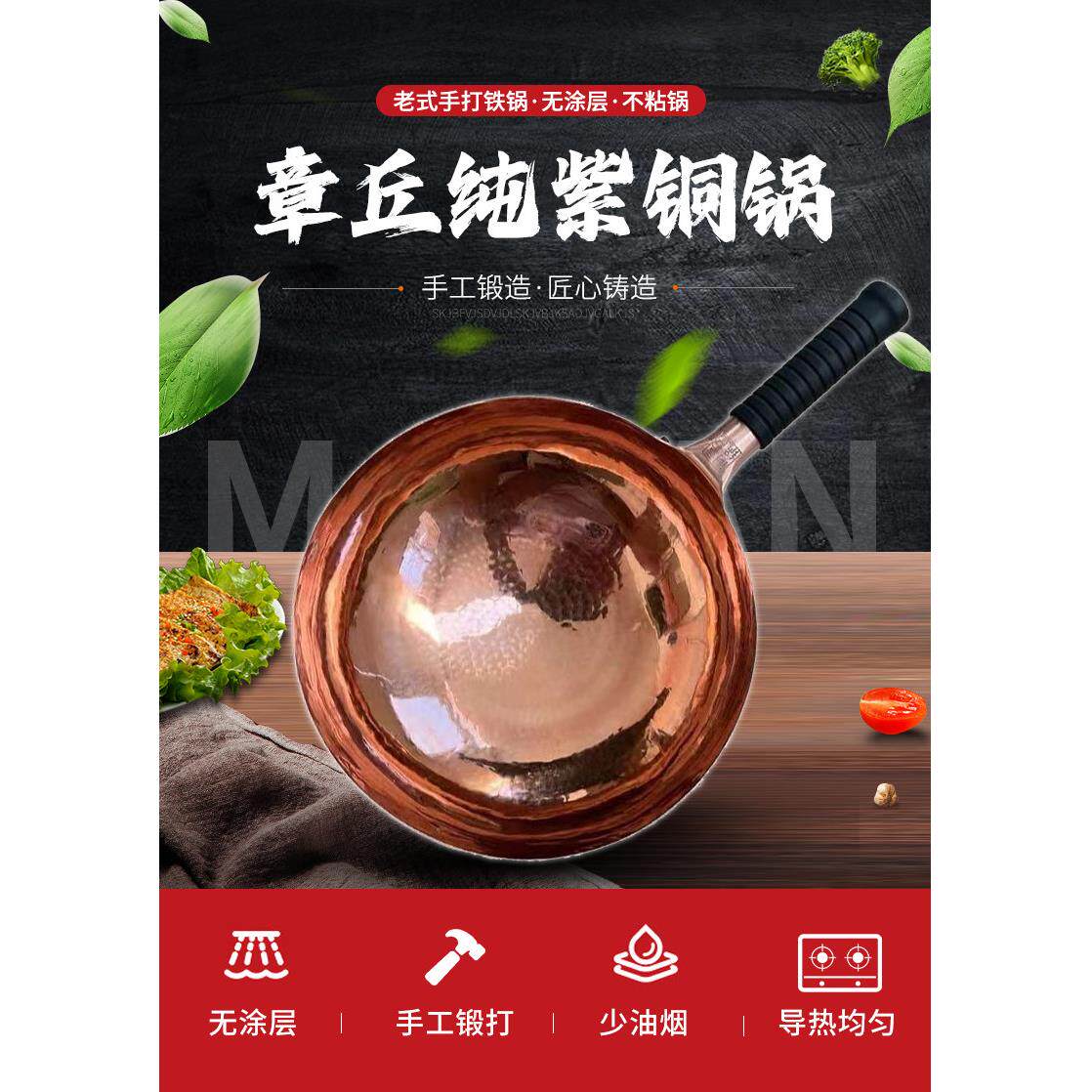 章丘铜锅手工锻打纯铜锅紫铜炒锅无涂层不易粘家用炒锅