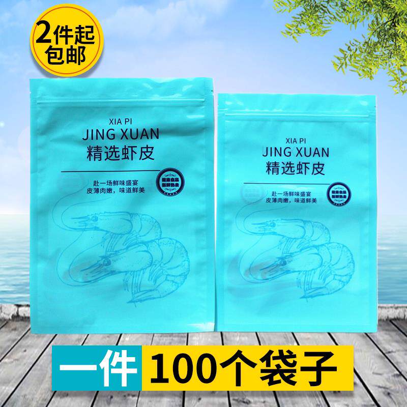 新款虾皮包装袋自封口通用海产品塑料袋子烤虾皮拉链海鲜袋礼品袋