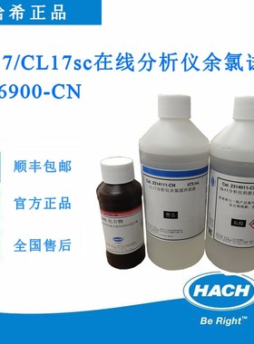 哈希CL17/CL17sc在线测试仪余氯总氯试剂2556900-CN/2557000-CN