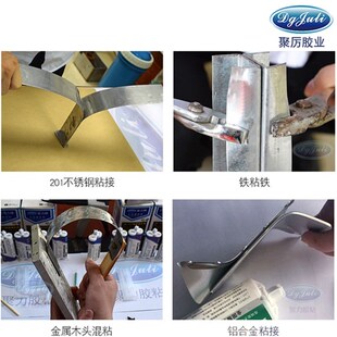 聚力JL-109粘金属强力胶304不锈钢铁铝合金汽车零件代替焊接AB胶