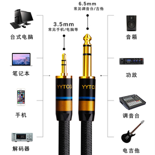 发烧3.5转6.5音频线 公对公电脑功放调音台箱连接线6.35mm音响线