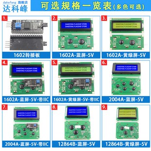 5V液晶屏幕 LCD1602A 蓝屏黄绿屏带背光 2004A LCD显示屏 12864