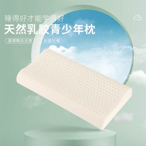 好舒福天然乳胶枕头枕芯青少年枕学生乳胶枕宿舍用乳胶枕头睡眠枕