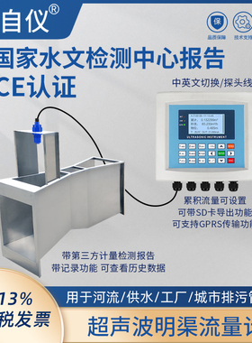 超音波明渠流量计巴氏巴歇尔槽三角堰矩形堰农田灌溉排污CCEP认证