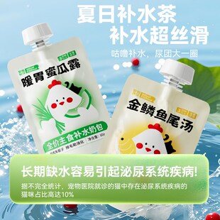 猫咪补水汤包猫罐头补水骗水嘘嘘主食酱包猫咪汤罐猫汤羊奶肉包