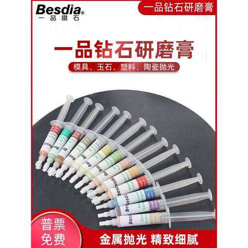 BESDIA台湾一品钻石研磨膏模具金属金刚石抛光打磨镜面抛光擦亮膏