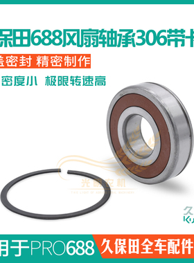 久保田688 758 988收割机配件风扇306 307轴承带卡簧5T050-6621