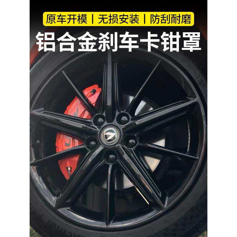 汽车专车专用定制铝合金刹车卡钳保护罩 车轮运动装饰改装套件