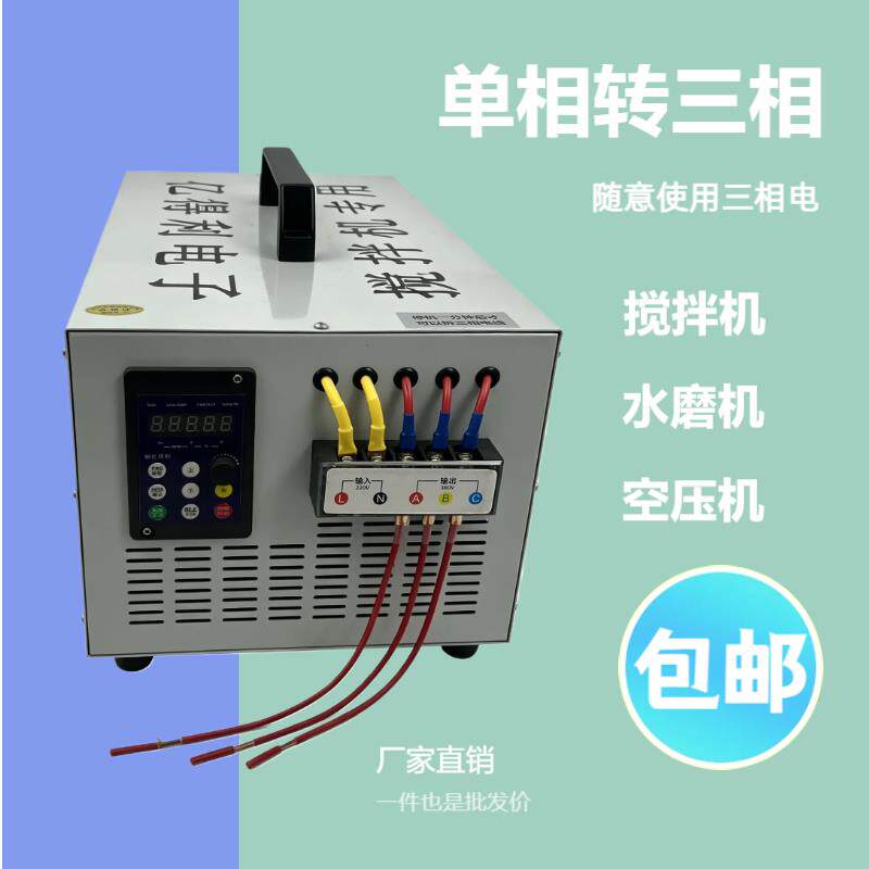 单相电220V转三相380V搅拌机变电器单相变三相水泵变频器逆变电源