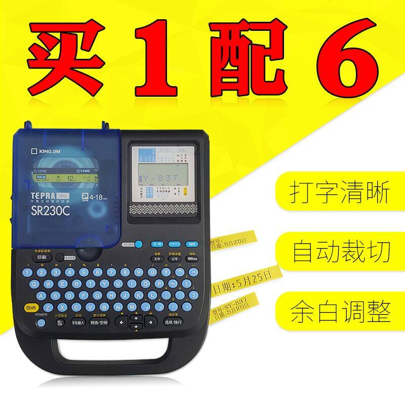锦宫标签机SR230CH中英文家用便携手持姓名线缆贴普乐标签打印机