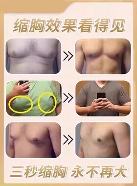 瘦胸神器缩胸变小产品女士胸部下垂紧实提升消除减雌化胸脂肪神器