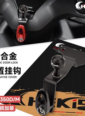 适用升仕368D/368M改装车把置物挂钩带球头 导航手机支架固定底座